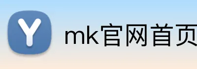 mk官网首页 logo